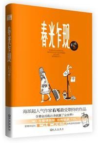春光乍现