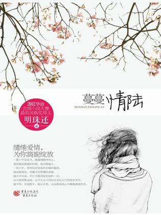 蔓蔓情陆
