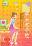 聊天室奇迹