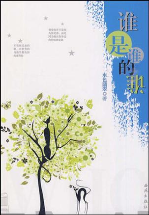 谁是谁的谁