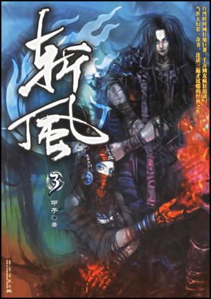 斩风3