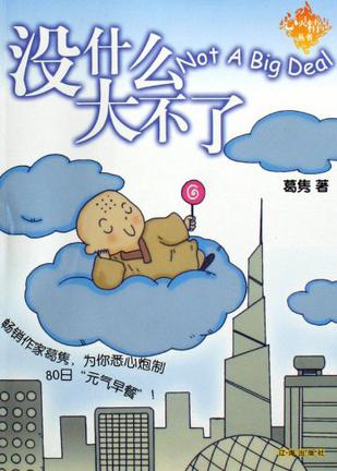 没什么大不了