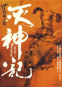 灭神记 1~6