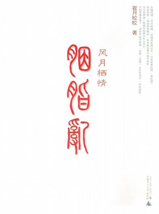 胭脂乱
