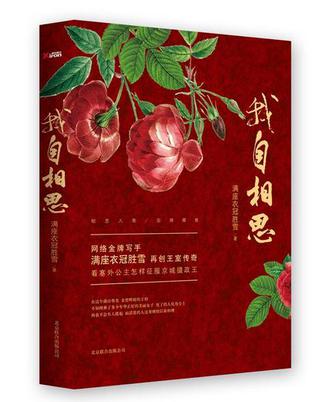 我自相思（上下）