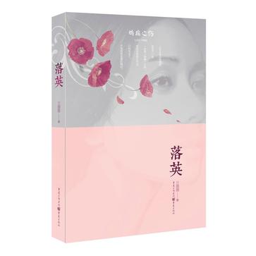 落英