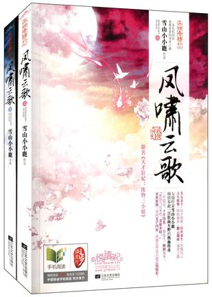 凤啸云歌（上下）
