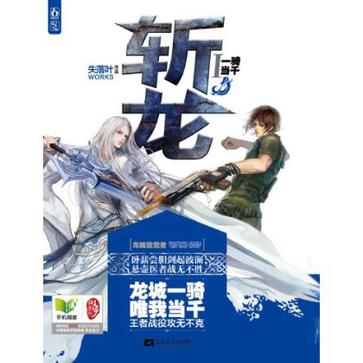 斩龙1 一骑当千