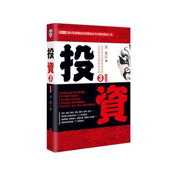 投资3
