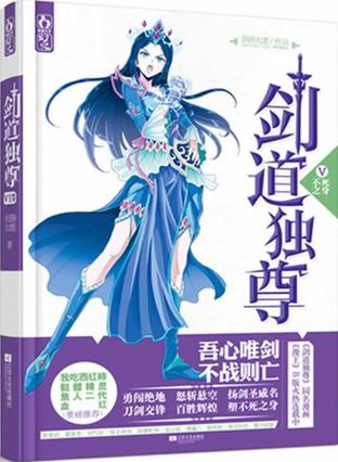 剑道独尊5·不死之身