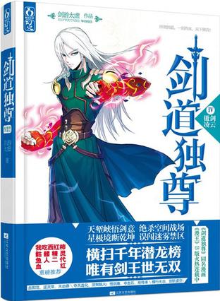 剑道独尊4·傲剑凌云