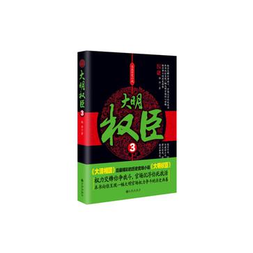大明权臣3