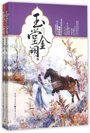 玉堂金阙