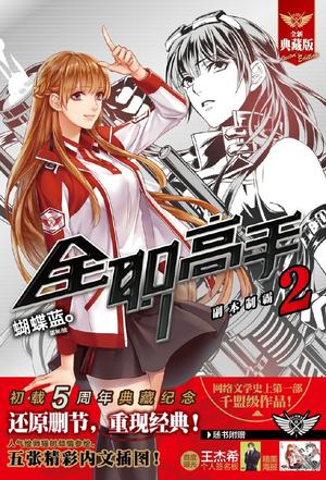 全职高手 2