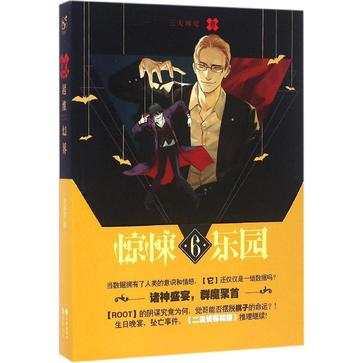 惊悚乐园6