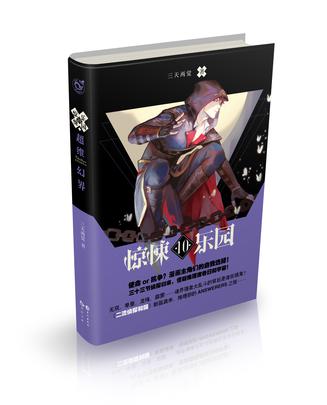 惊悚乐园10
