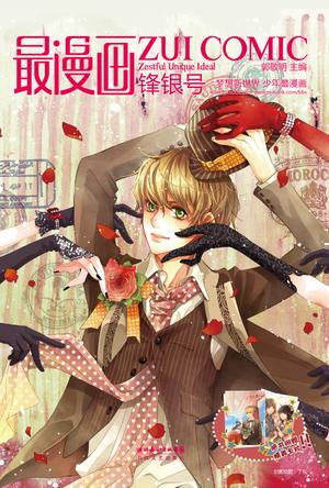 最漫画·锋银号