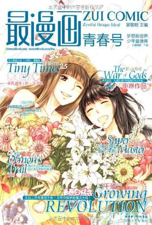 最漫画·青春号
