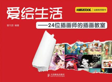 爱绘生活