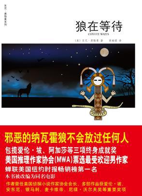 狼在等待