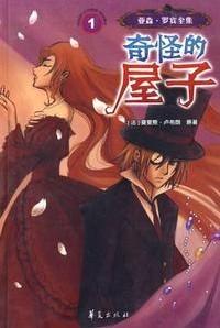 奇怪的屋子