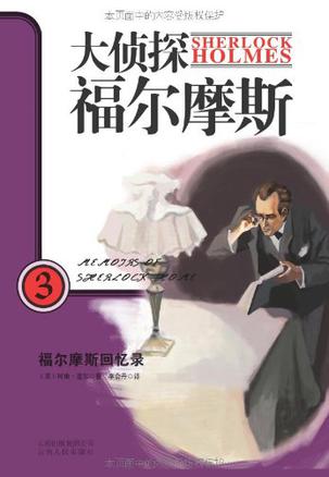 大侦探福尔摩斯3