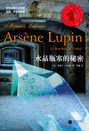 水晶瓶塞的秘密