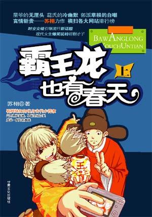 霸王龙也有春天（上下）