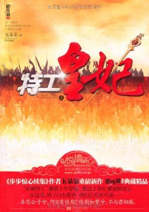 特工皇妃（上、下册）