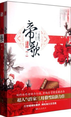 帝歌（全两册）