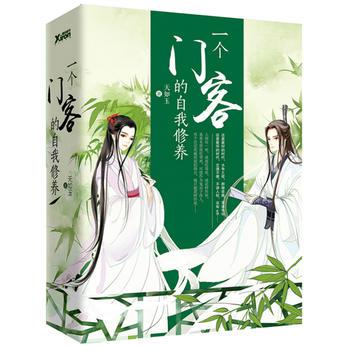 一个门客的自我修养