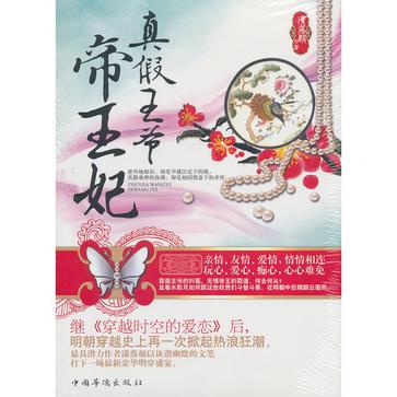 真假王爷帝王妃