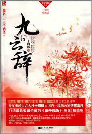 九云辞