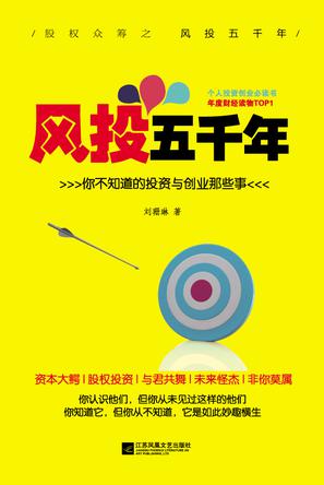 风投五千年