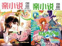 亲小说 02，03