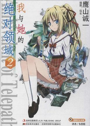 我与她的绝对领域 02