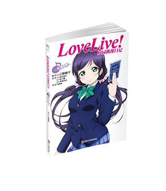 Love Live！校园偶像日记 08