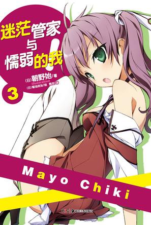 迷茫管家与懦弱的我 03