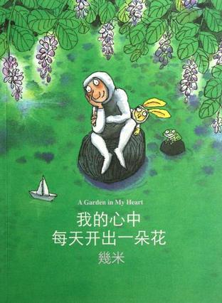 我的心中每天开出一朵花