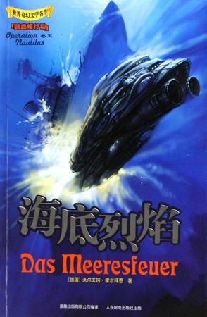 海底烈焰