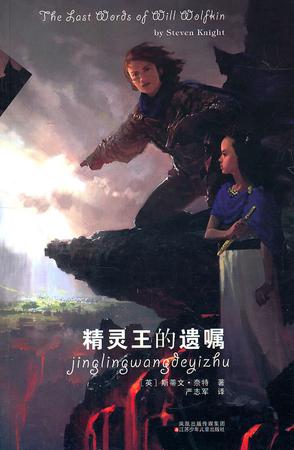 精灵王的遗嘱