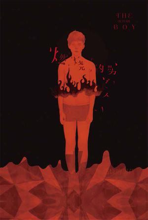 燃烧的男孩