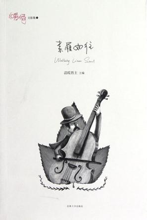 素履如往