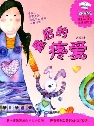 最后的疼爱