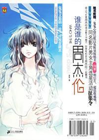 谁是谁的周杰伦