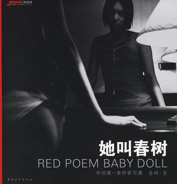 她叫春树