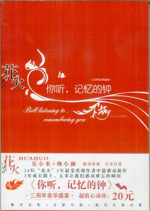 你听，记忆的钟