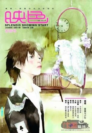 映色·吉羽号（总第21辑）