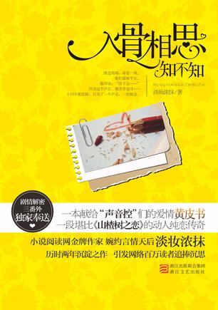 入骨相思知不知