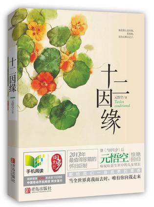 十二因缘